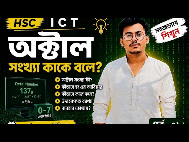 HSC ICT Chapter 3 One Shot 2026 | Number System and Digital Devices | Logic Gate | Boolean Algebra