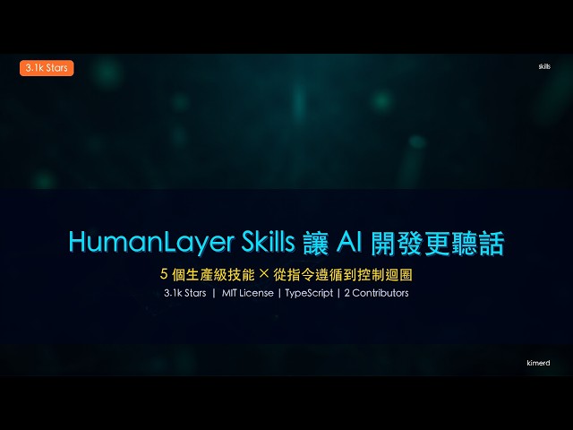 Claude Code 用這 5 個 Skills 效率翻倍：第三個太實用了
