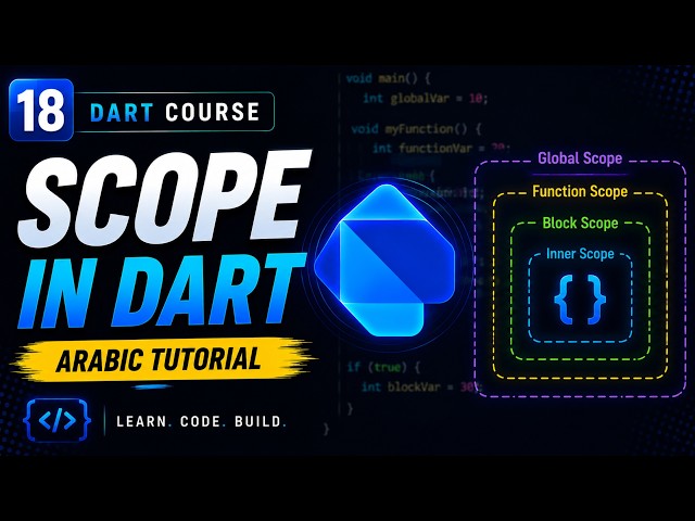Scope in Dart | Arabic Tutorial