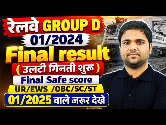 RRB Group D 2026 | Railway Group D Result Update 2026 | Group D Cut Off & Safe Score 2026 | Testbook