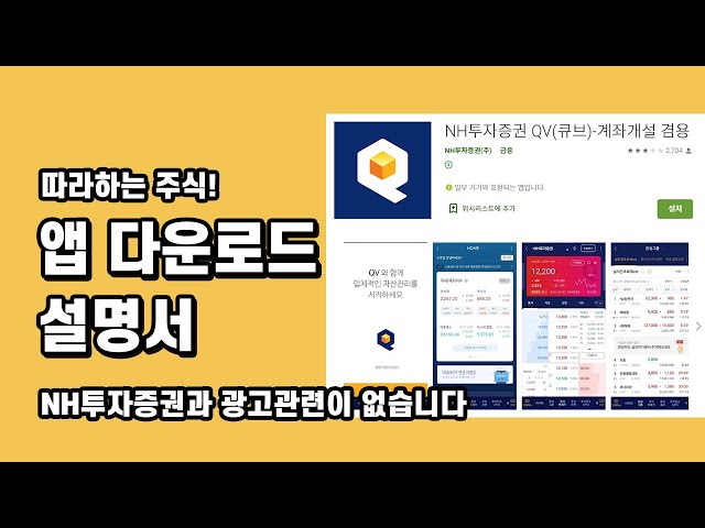 증권앱 다운로드하기~!  따라하는 주식의 첫번째 시작