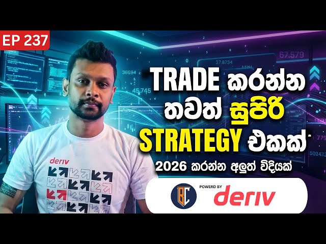 Deriv trading Strategy Sinhala  | මම හොයාගත්ත ලේසිම Strategy එක | Deriv Trading lesson  | EP 237