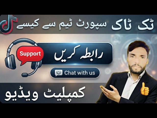 How to Contact TikTok Support Team | TikTok Freeze Account Unfreeze Full Guide | Fix TikTok Account