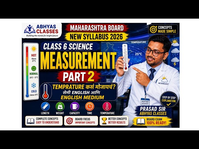Class 6 Science | Chapter 2 | Measurement Part 2  | Maharashtra Board 2026 |  🌡️🌡️कसं मोजायचं? 