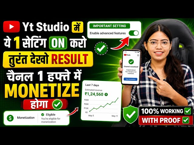 🔥YT Studio की ये 1 Setting ON करो। Channel Monetize जल्दी होगा। Sarita Patel Techs 