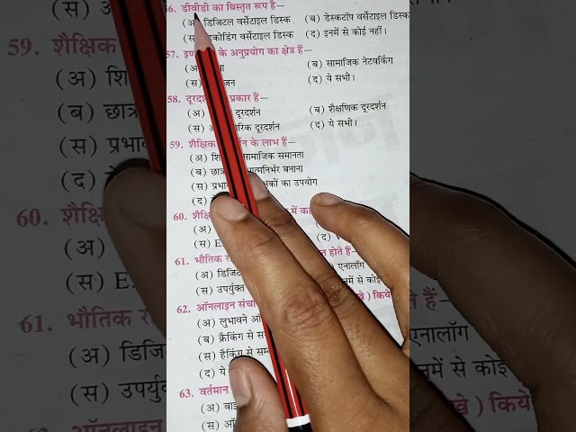 btc 3rd semester complete computer objective ques# viral video #study with me 🤞🥰