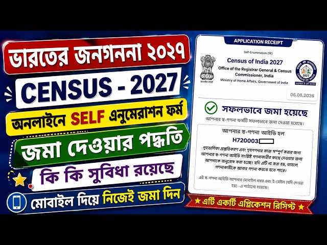 Census 2027 Online Form Fill Up | Self Enumeration Process Explained | Submit Census from Mobile