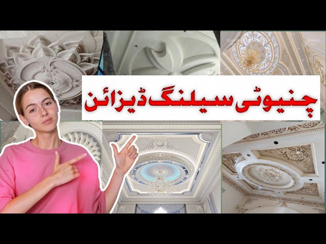 New false ceiling design 2026/new chinioti ceiling design/new ceiling design 2026