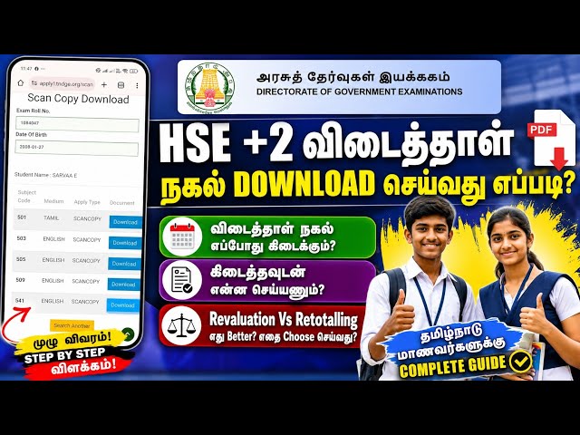😍 12th Scanned Copy Update | HSC Scanned Copy PDF Download 2026 – Complete Guide..!!
