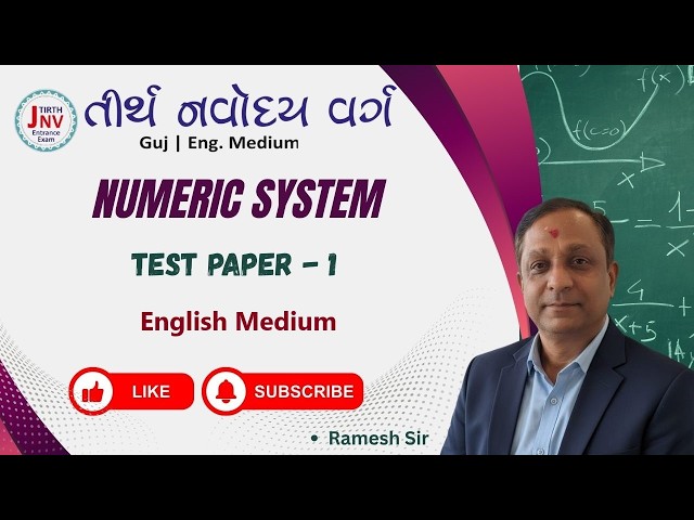 English Medium | Numeric System Explained 🔢 | Binary, Decimal, Octal, Hexadecimal | Test Paper 1