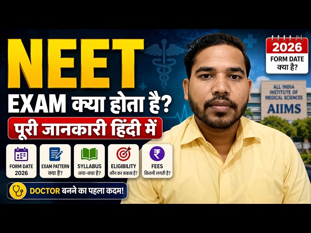 NEET Exam Kya Hota Hai? | NEET Ke Bare Me Puri Jankari | Form Date 2026, Pattern & Syllabus