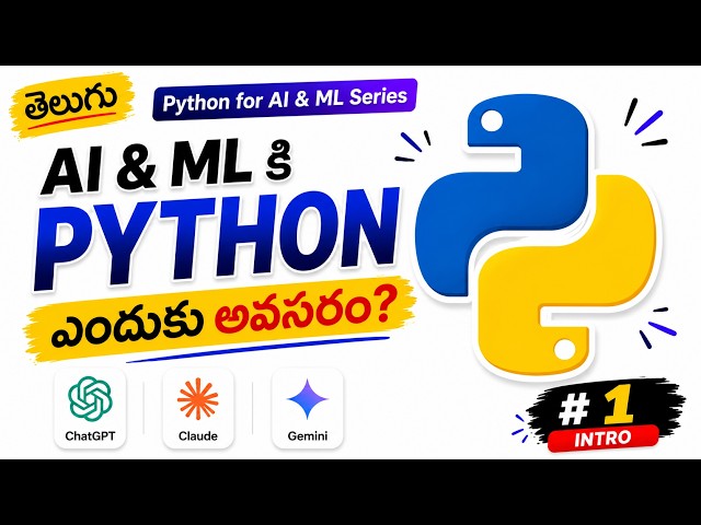 AI & ML నేర్చుకోవాలంటే Python ఎందుకు అవసరం? | Telugu #1