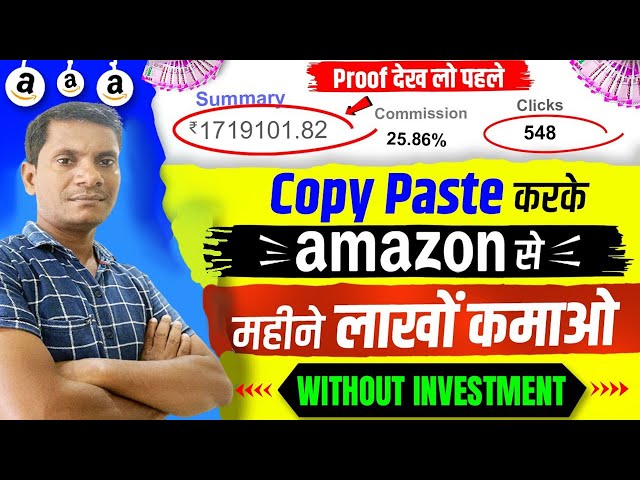 😱1-2Lakh/Month💰 Amazon Affiliate marketing | amazon affiliate account kaise banaye 2023|@ShahKTech