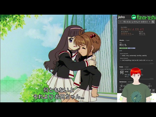 Japanese Immersion with Card Captor Sakura カードキャプターさくら Chapter 62