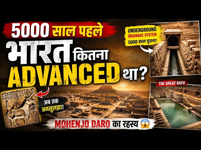 5000 साल पहले भारत कितना Advanced था? 😱 | Mohenjo Daro का रहस्य