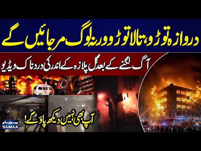 Gul Plaza Fire, Painful video inside Gul Plaza | Break the Door, Break the Lock, People will Die