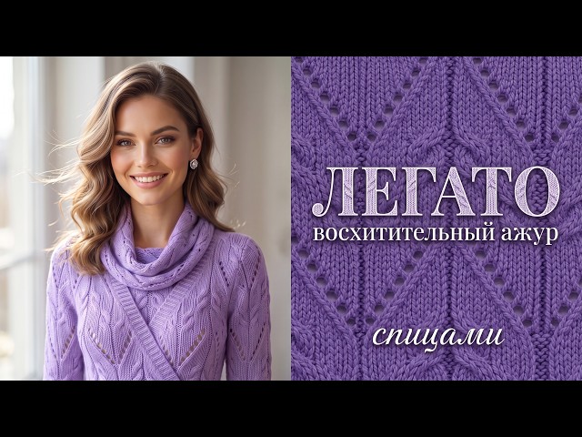 Incredibly Delightful Openwork Knitting Pattern "Legato" | Tutorial + Chart