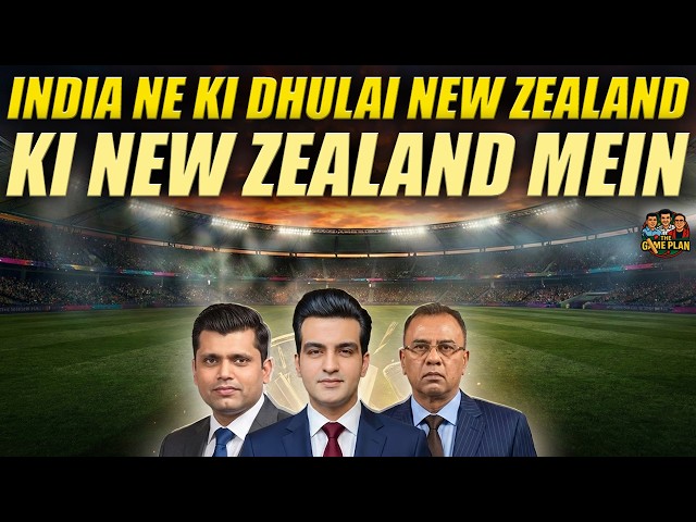 India Ne Ki Dhulai New Zealand Ki New Zealand Mein | The Game Plan