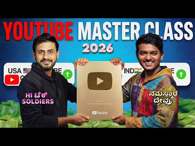 YouTube Channel ಹೇಗೆ start ಮಾಡೋದು 🚀 India 🇮🇳 & USA 🇺🇸 Based |YouTube Masterclass 2026💰