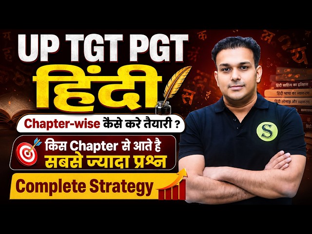 UP TGT PGT Hindi Preparation Strategy 2026 | Chapter-wise Analysis | Most Important Chapters