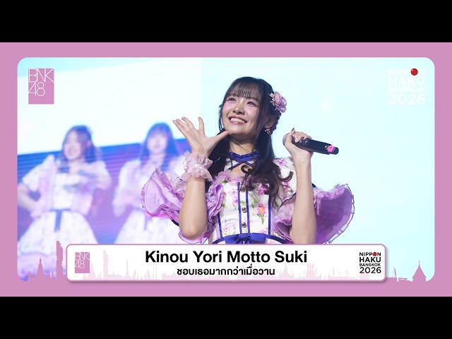 「Kinou Yori Motto Suki – ชอบเธอมากกว่าเมื่อวาน」from NIPPON HAKU BANGKOK 2026 / BNK48