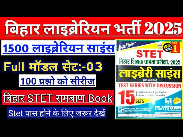 Bihar Librarian Practice  Setबिहार Librarians Vecancy 2025||बिहार Librarian Set Practice Set :-03