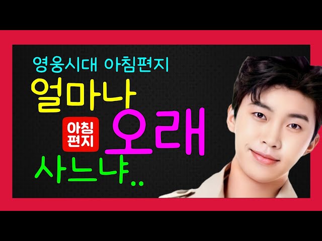 [오늘의편지-280] 🌈 얼마나 오래 사느냐 어떻게 사느냐 ㅣ 매일아침 06시16분에 배달되는 행복편지 입니다.