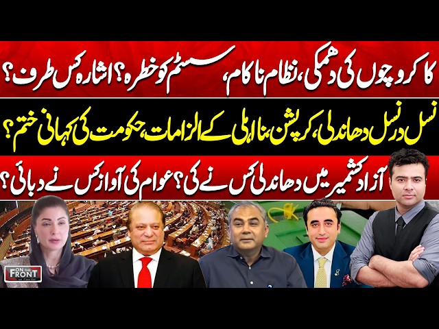 System Under Threat? Rigging Allegations, Corruption & AJK Election! On The Front with Kamran Shahid