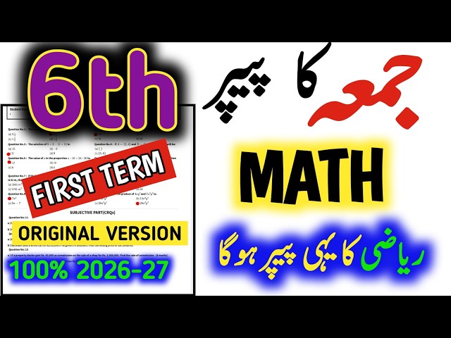 6th Class Math Paper 2026 First Term| Class 6 First term Math solved Paper 2026|Punjab SBA💯