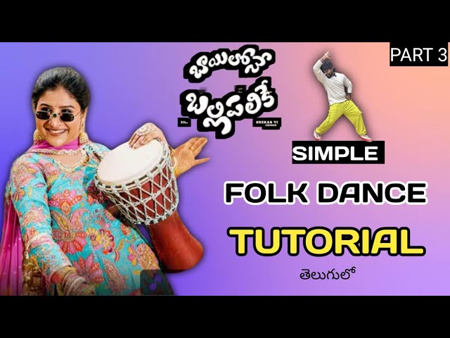 Mangli Bayilone Ballipalike Song Dance Tutorial |Glimpse | Suresh Bobbili | Shekar Virus