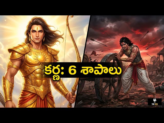 Karna ni Champindi Arjuna Kaadu? 😱 The 6 Curses That Killed Him! (Telugu Facts)