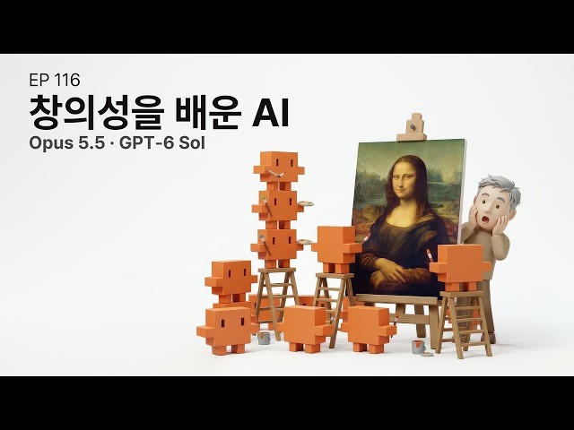 EP 116. AI That Learned Creativity (Opus 5.5 and GPT-6 Sol)