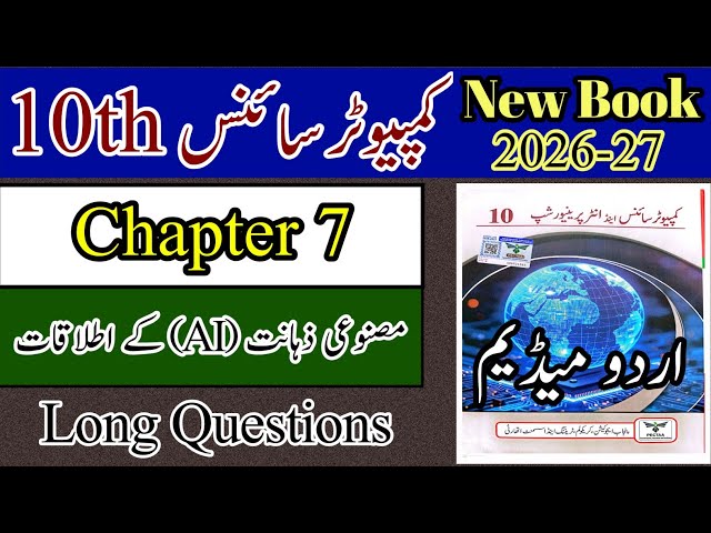 10th Computer science Chapter 7 | Exercise Long Questions | New Book 2026 | Urdu Medium 