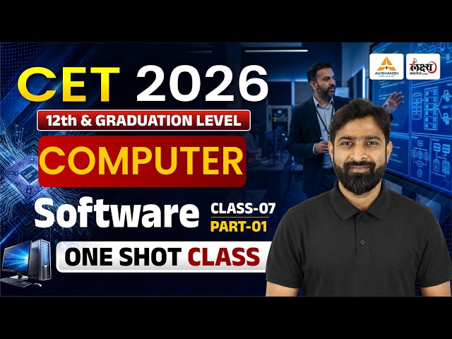 CET 12th & Graduation Level Computer Class | Computer Software | One Shot Class | System Software #7