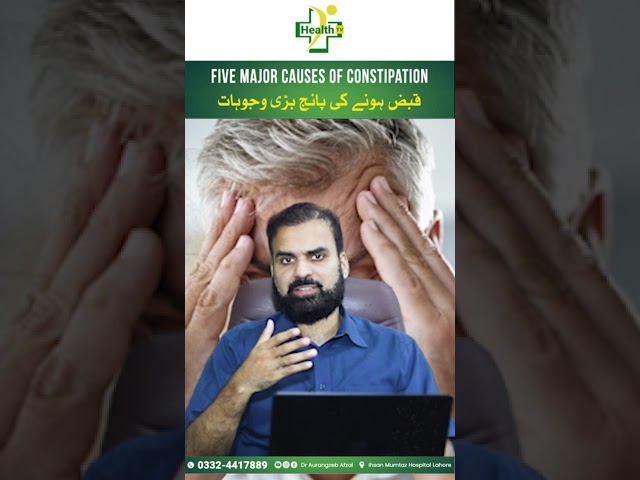 Qabz Hone Ki 5 Bari Wajuhaat | 5 Causes of Constipation in Urdu