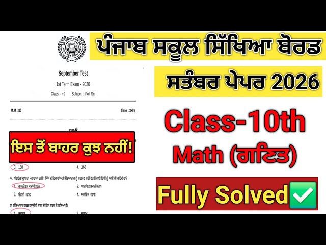 Class 10th Math september paper 2026/pseb 10th math september real paper 2026 #class10maths 
