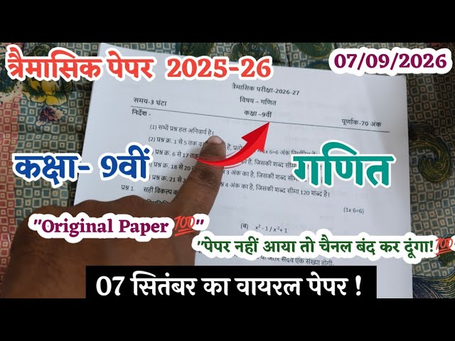 Class 9th Maths Quarterly Exam 2026-27 | MP Board 9th Grade Mathematics Quarterly Exam 2026 Full ...