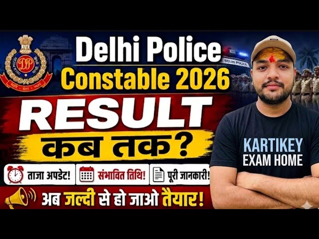 Delhi Police Constable Result Kab Tak | Delhi Police Constable Cut Off | When will the physical b...