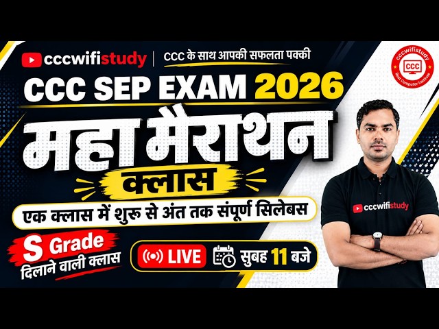 CCC Mahamarathon Class | A to Z Syllabus | एक क्लास में फुल तैयारी | By Devendra Sir #cccwifistudy