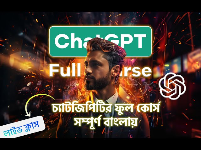 ChatGPT Full Course Bangla - চ্যাটজিপিটির সম্পূর্ণ কোর্স বাংলায়  #chatgpt  #ai