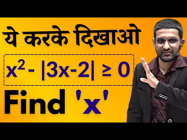 Only Serious Students Can Solve This Inequality | Aman Sir Maths
