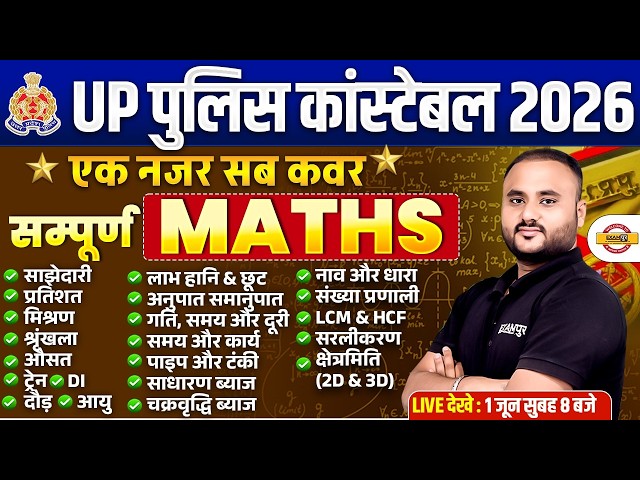 UP CONSTABLE MATH MARATHON CLASS | UP POLICE MATH CLASS 2026 | UPP MATHS CLASS - VIPUL SIR
