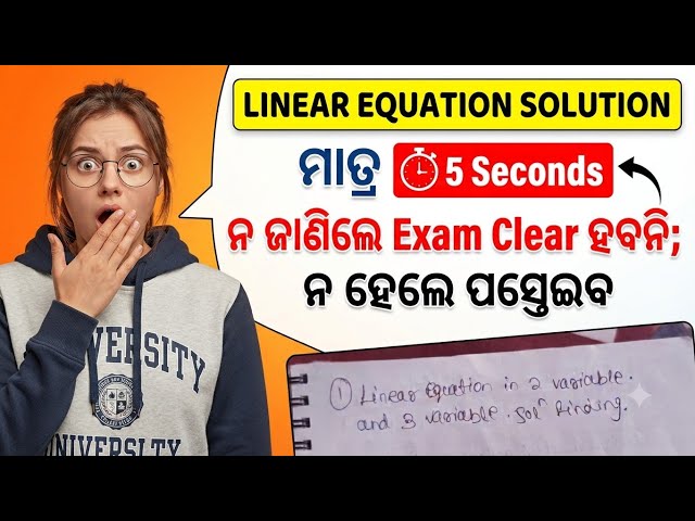 🔥Linear Equation Solution ମାତ୍ର 5 Seconds ରେ |😱 How to Solve LE Of 2 and 3 Variable #math Trick