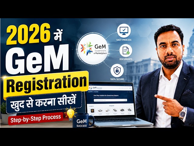 GeM Portal Registration 2026 New Procee | how to get gem registration certificate #gemportal