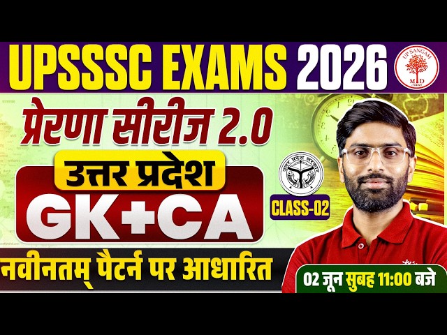 UP LOWER PCS UP GK CLASSES 2026 | UP GK FOR UPSSSC EXAMS | LOWER PCS UP CA CLASS | LOWER PCS UP GK