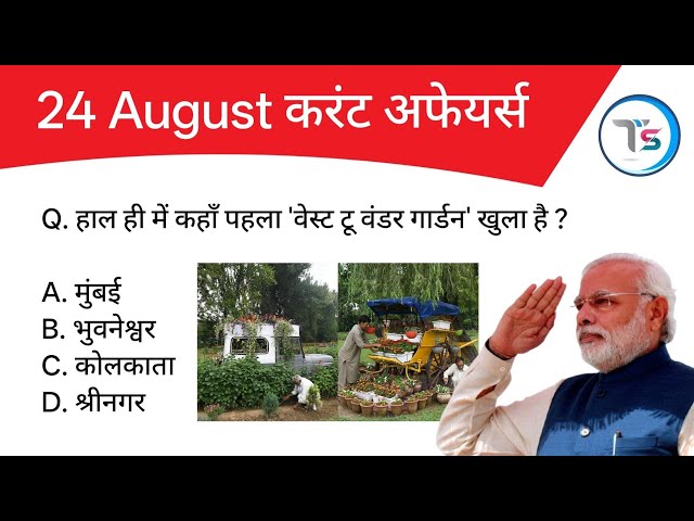 24 August 2026 Current Affairs Today | Today Current Affairs | Daily Current Affairs |Current GK