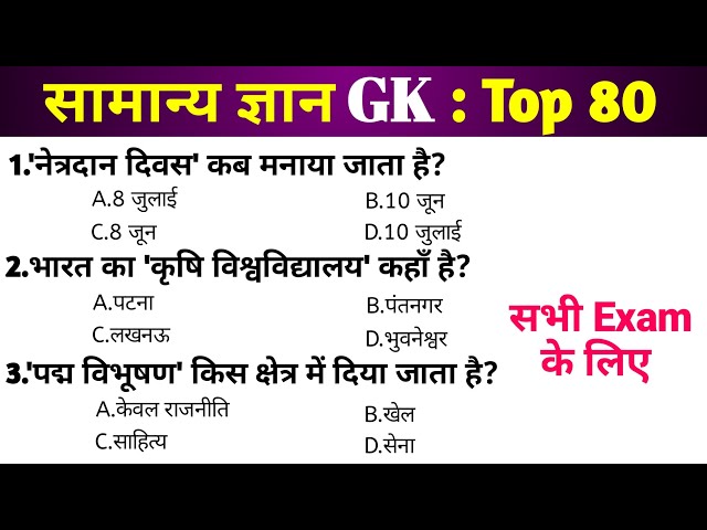 Gk classes 10 | Gk questions answers in Hindi | general knowledge in Hindi | Top 80 GK/GS questions