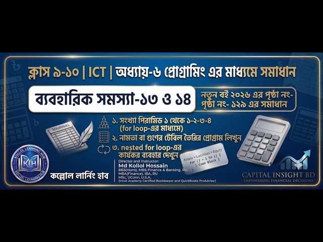 Class 9-10 ICT Chapter 6 | Python For Loop | ব্যবহারিক সমস্যা ১৩ ও ১৪ | SSC ICT 2026 | KLH