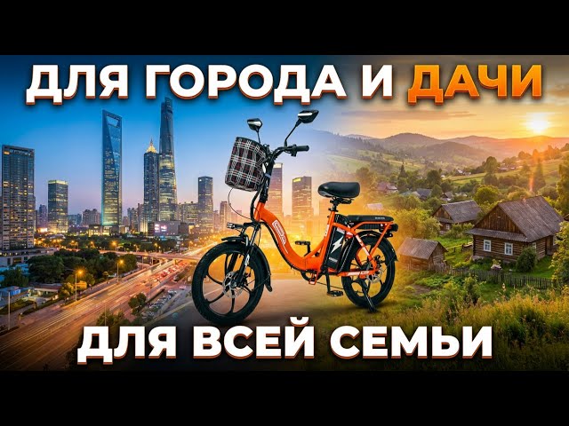 Электровелосипед Minako F7 – Универсальный выбор для города и дачи