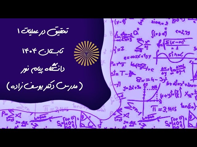 سوالات ادوار گذشته ی تحقیق در عملیات ۱ تابستان_۱۴۰۴|operations research